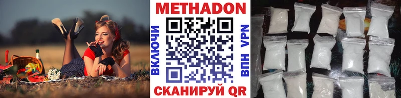Метадон methadone  Славск 